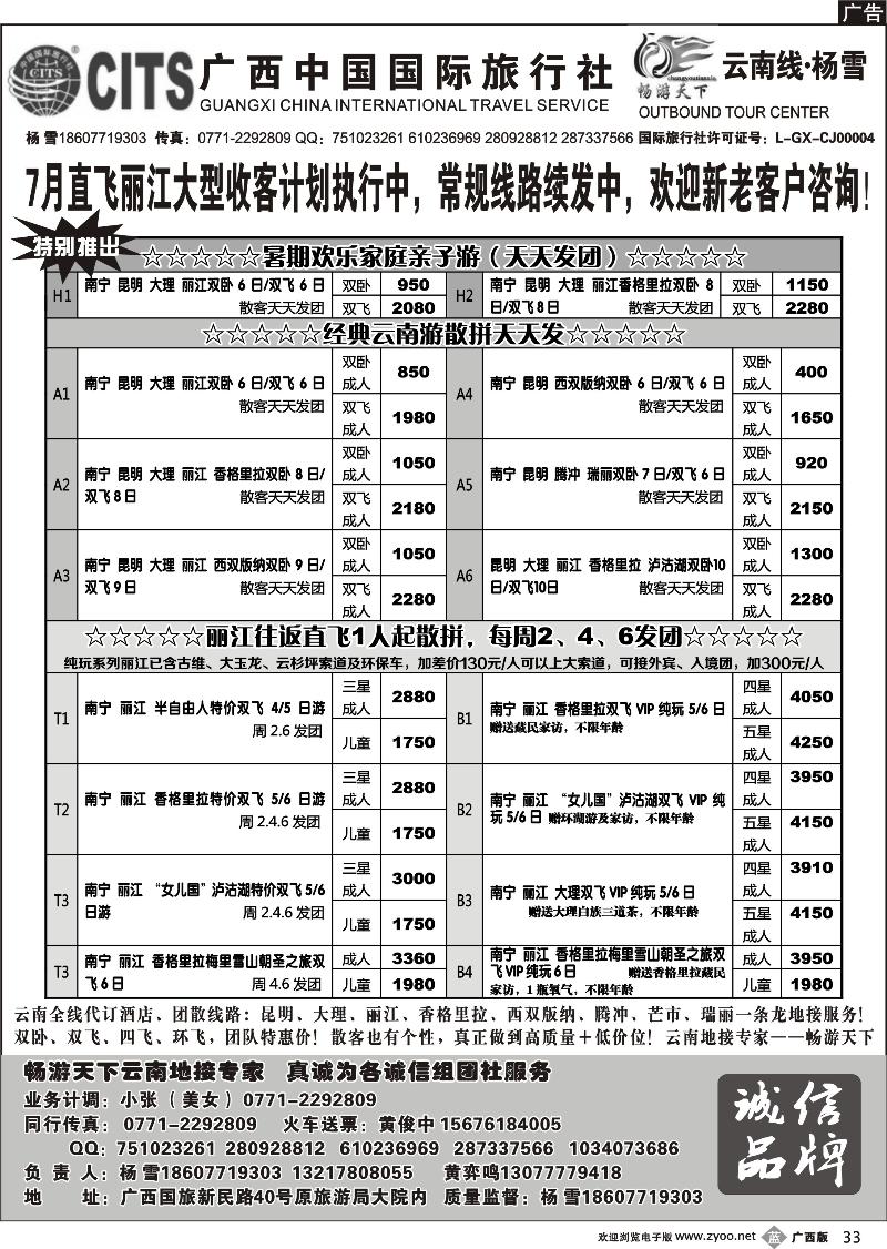 b33畅游天下—云南地接专家
