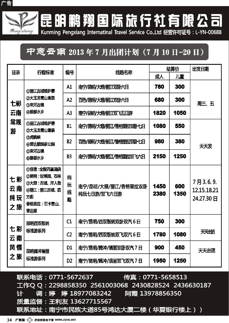 b34中意云南