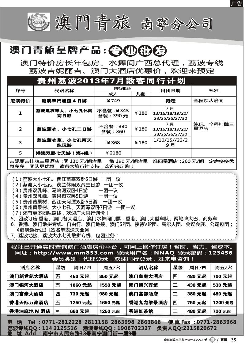 b35贵州荔波专线