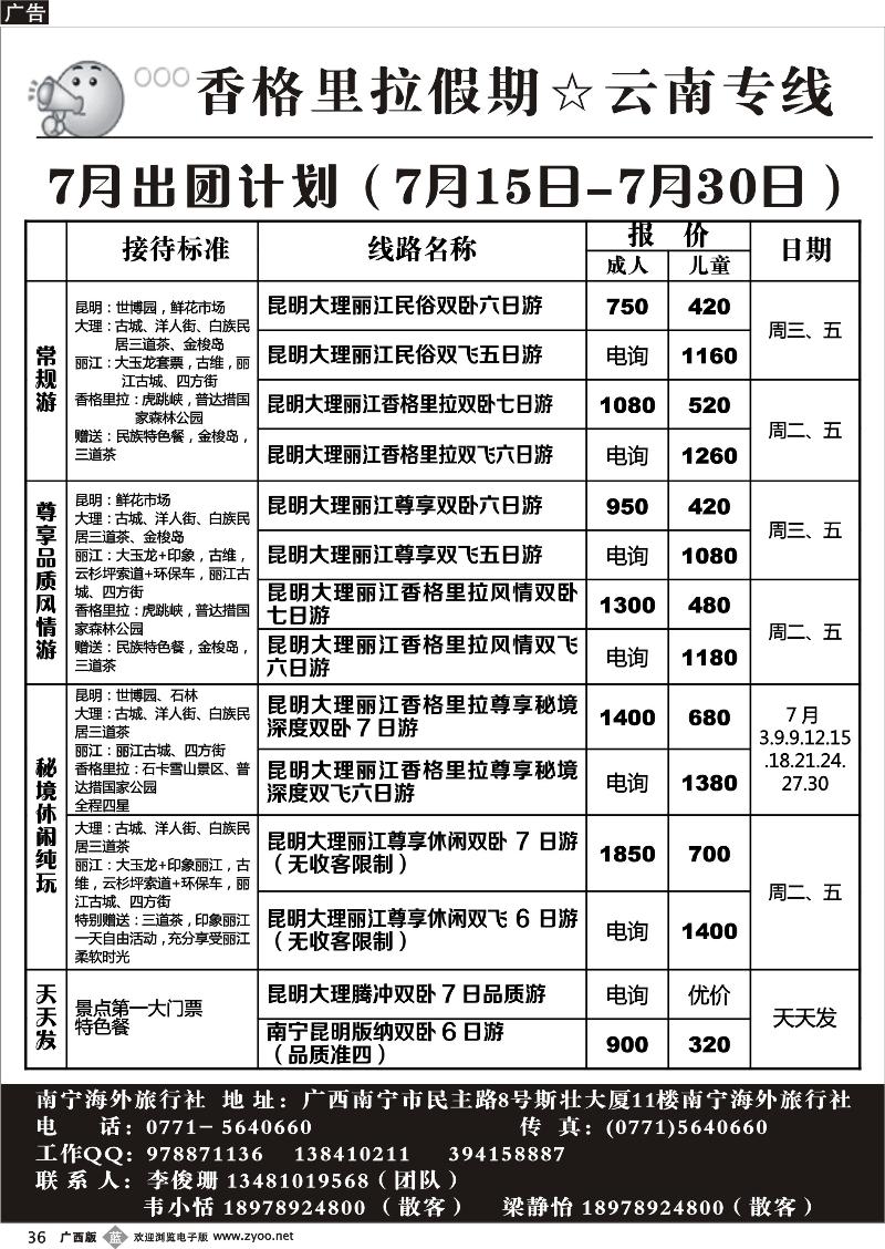 b36香格里拉假期