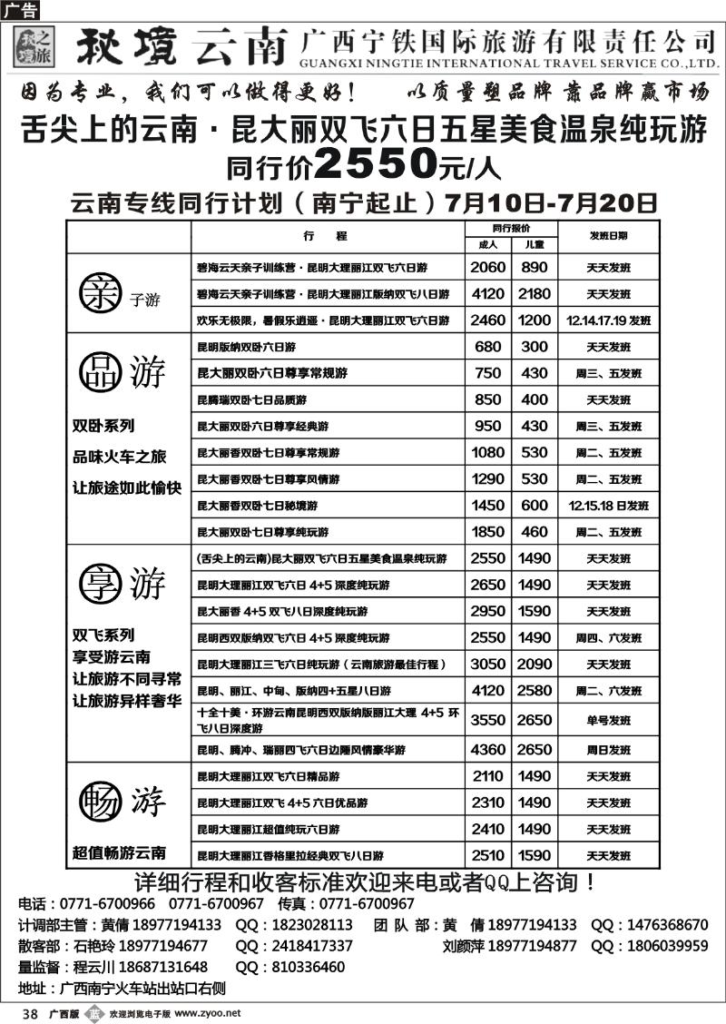 b38广西宁铁国旅——秘境云南