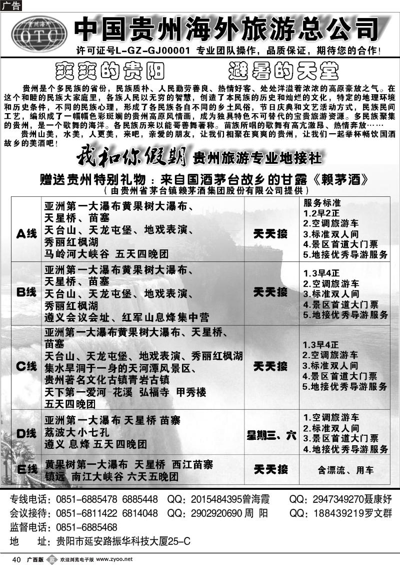 b40贵州海外旅游总公司——我和你假期