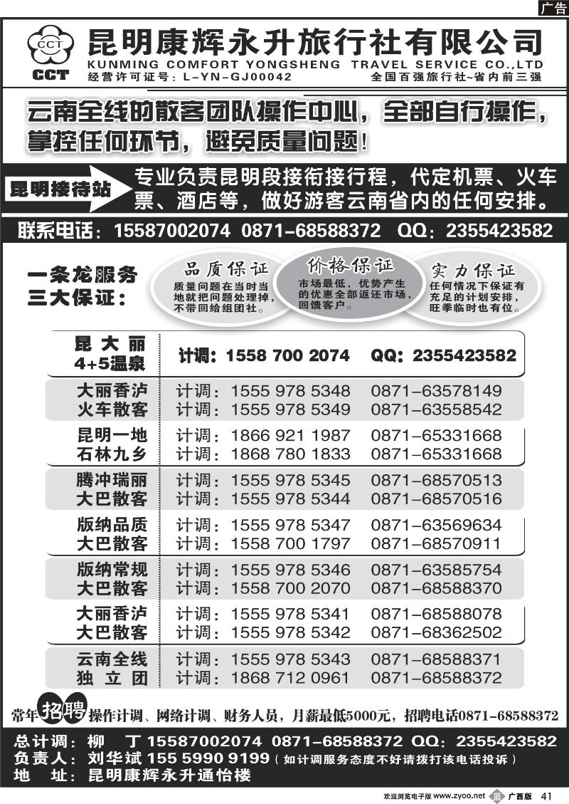 b41云南省全线地接