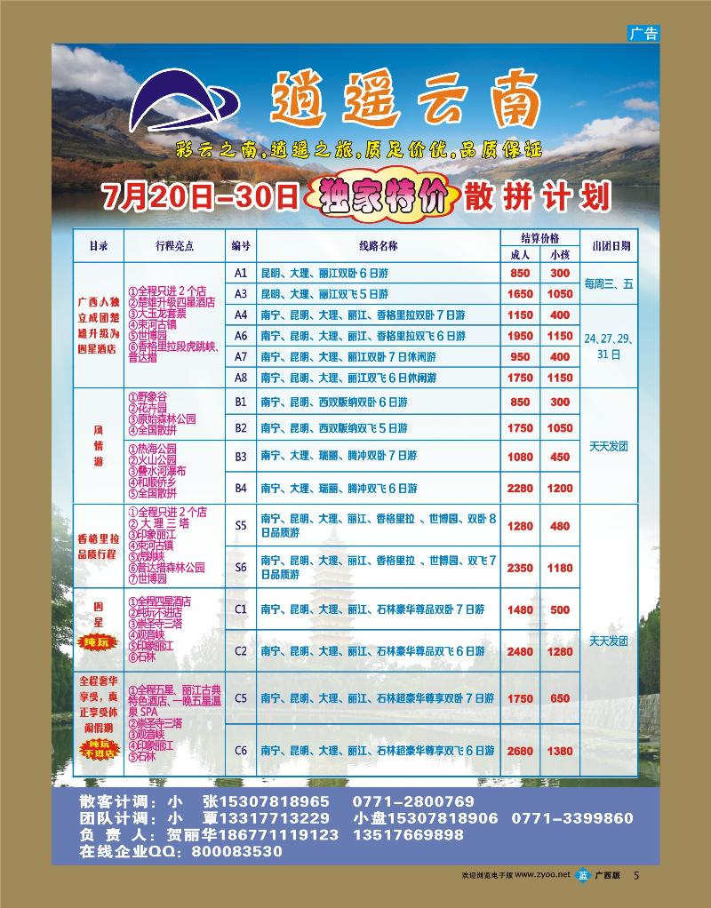 bb05逍遥云南