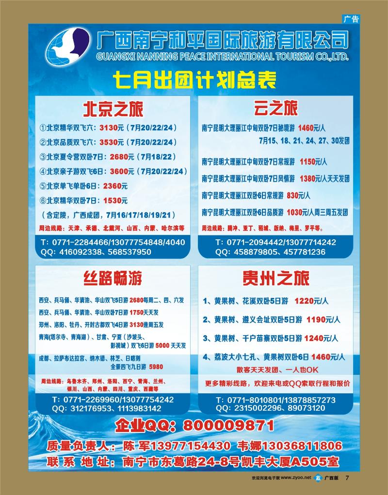 bb07广西南宁和平国际旅行社