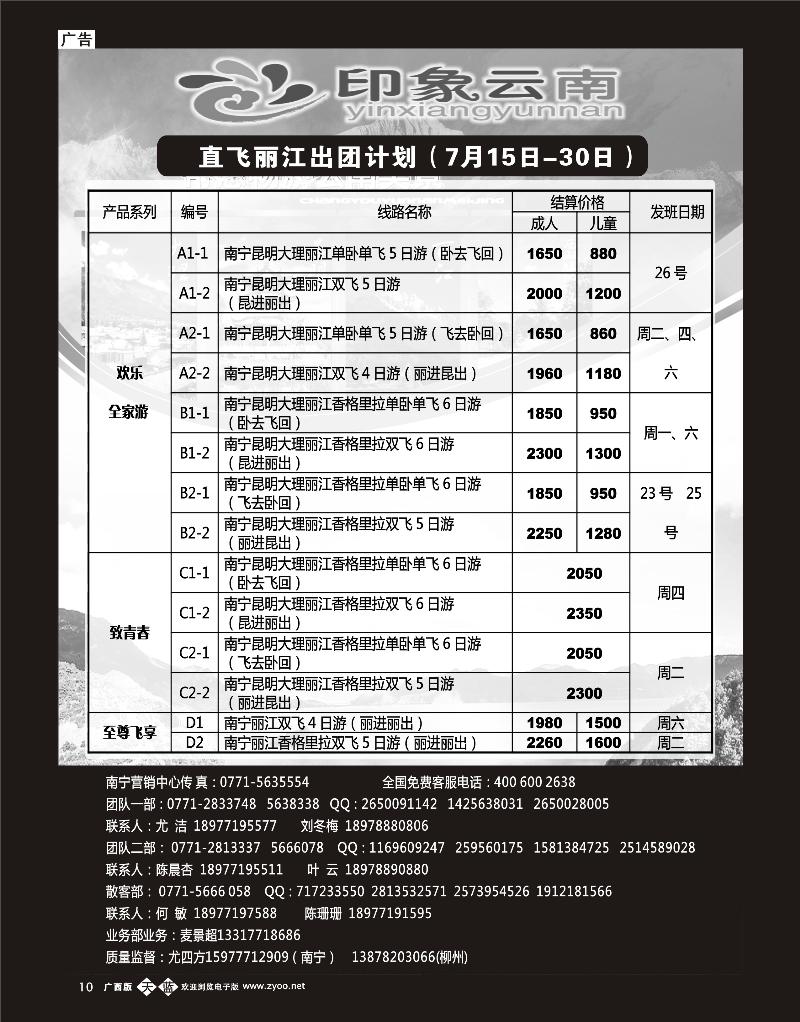 单彩天蓝b10印象云南