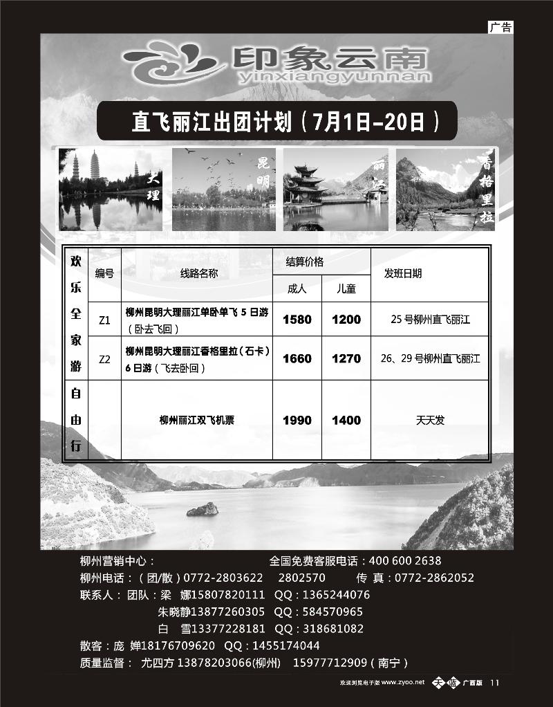 单彩天蓝b11印象云南