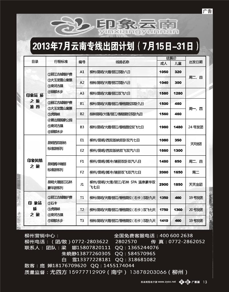 单彩天蓝b13印象云南