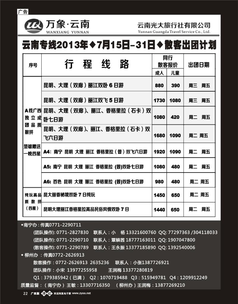 单彩洋红b22万象云南