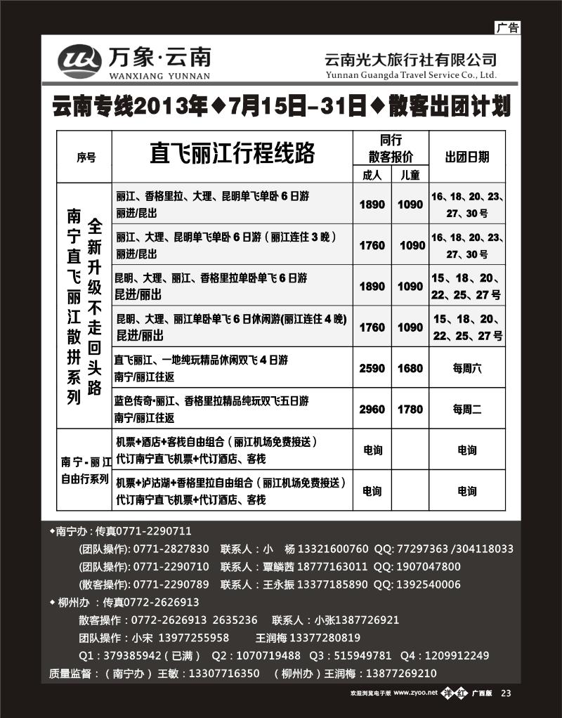 单彩洋红b23万象云南