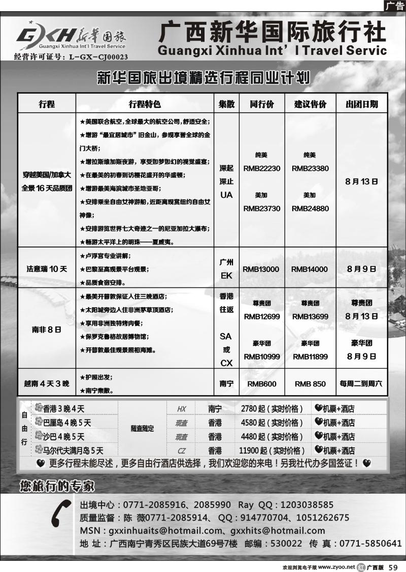r59新华国旅出境精选同业计划