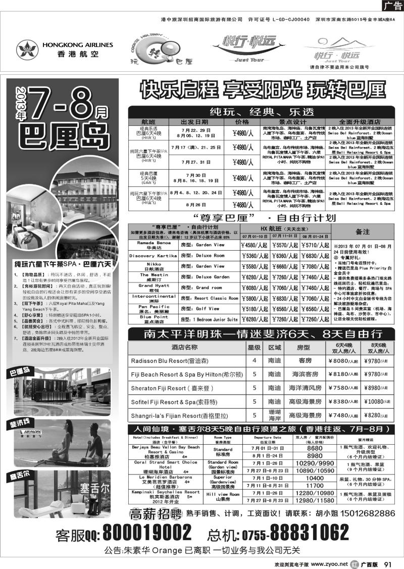 r91悦行悦远-巴厘岛、毛里求斯、斐济、塞舌尔