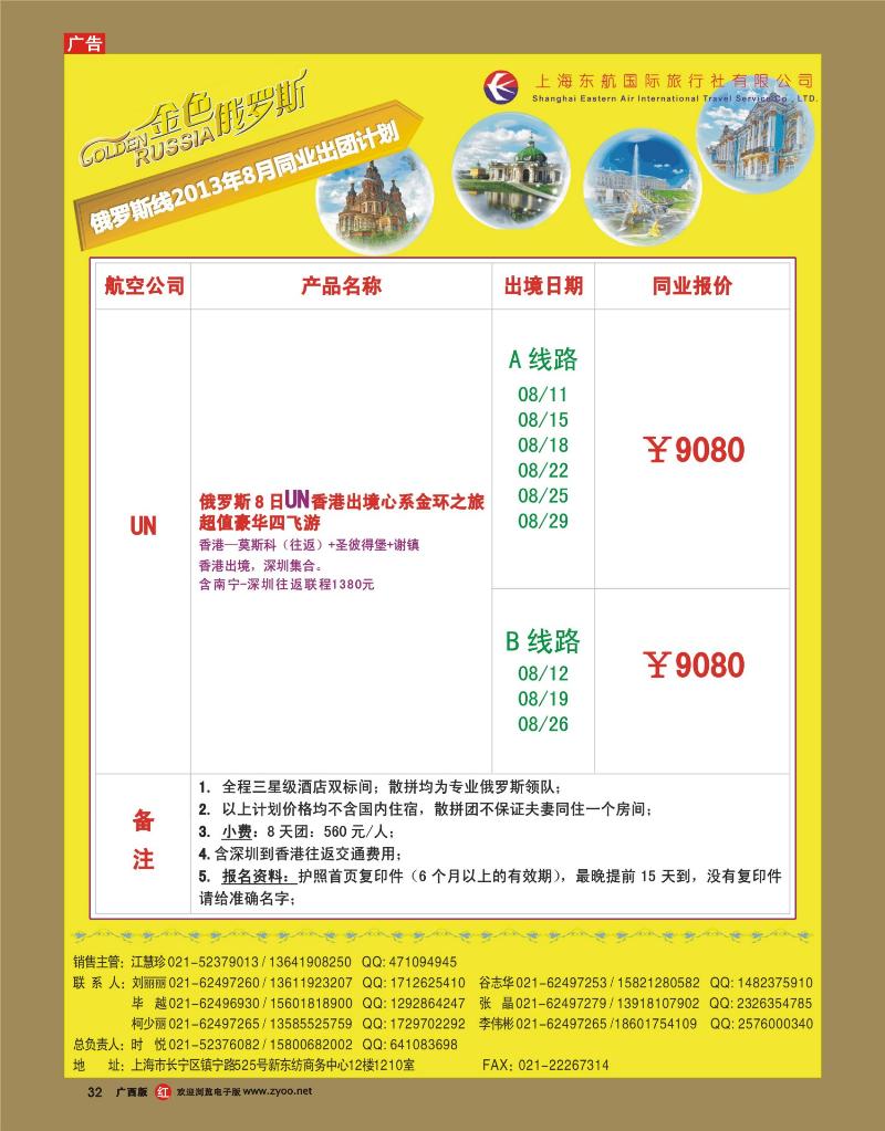 rr32金色俄罗斯7月UN航空发团计划【拉多加湖+金环】