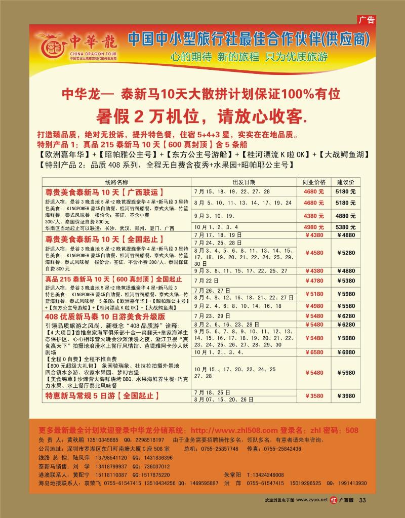 rr33中华龙泰新马【全国联运】7-9月计划