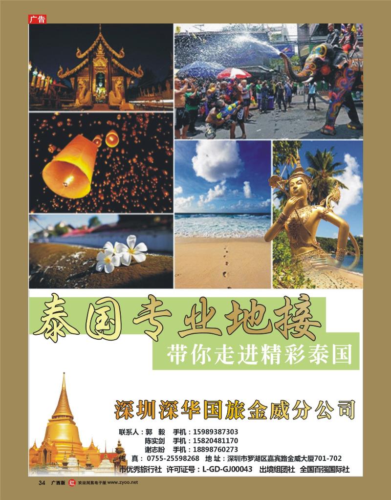 rr34深华国旅金威分公司——泰国特价散拼计划