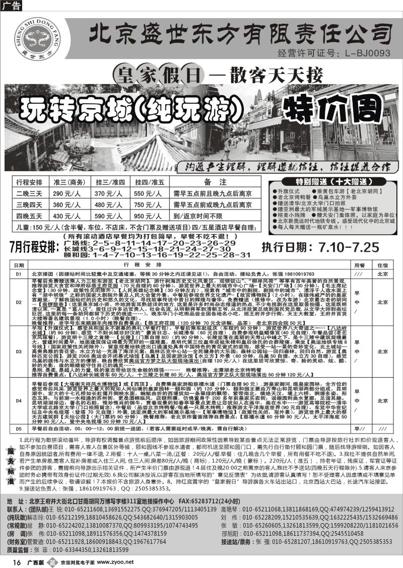 b16北京专业地接（散客天天接）