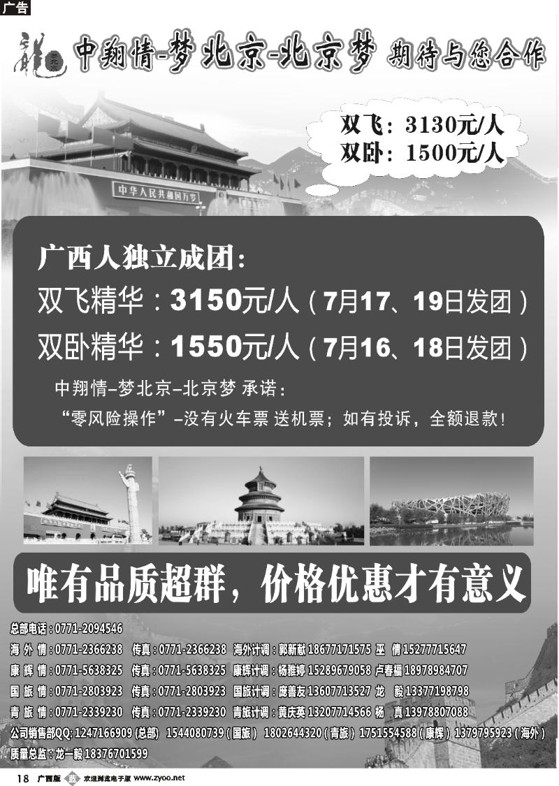 b18中翔情—梦北京