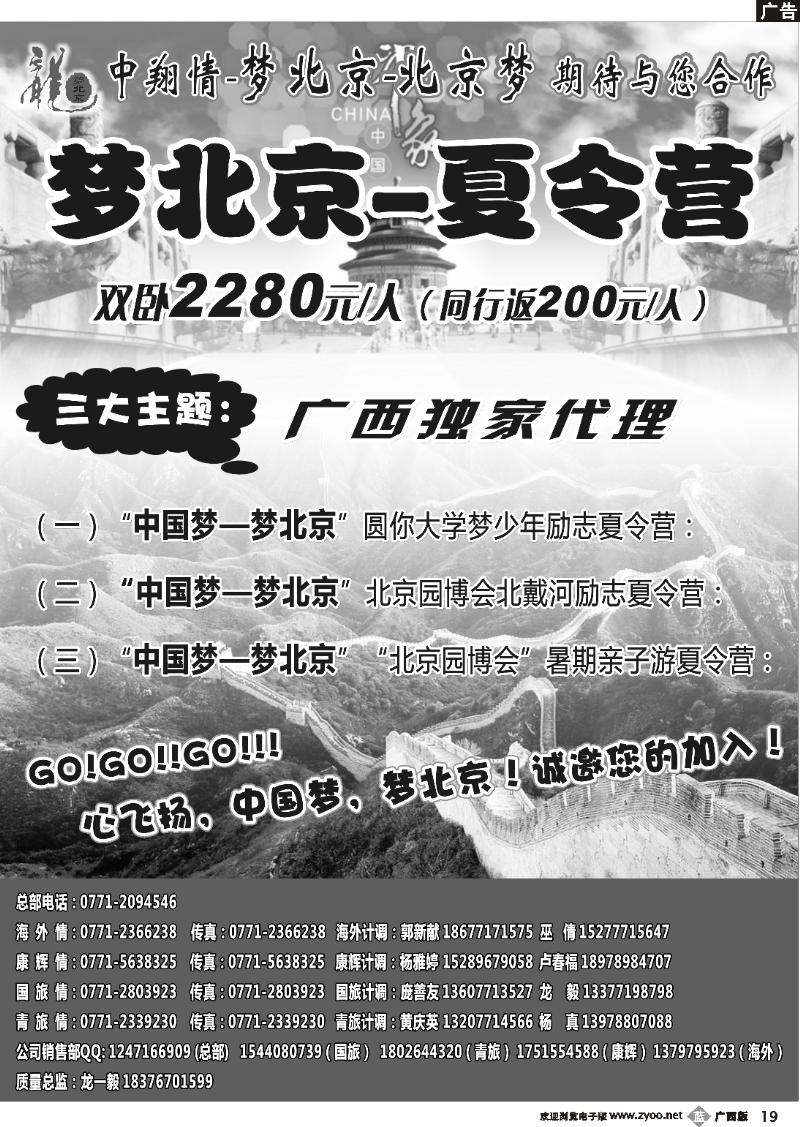 b19中翔情—梦北京—夏令营