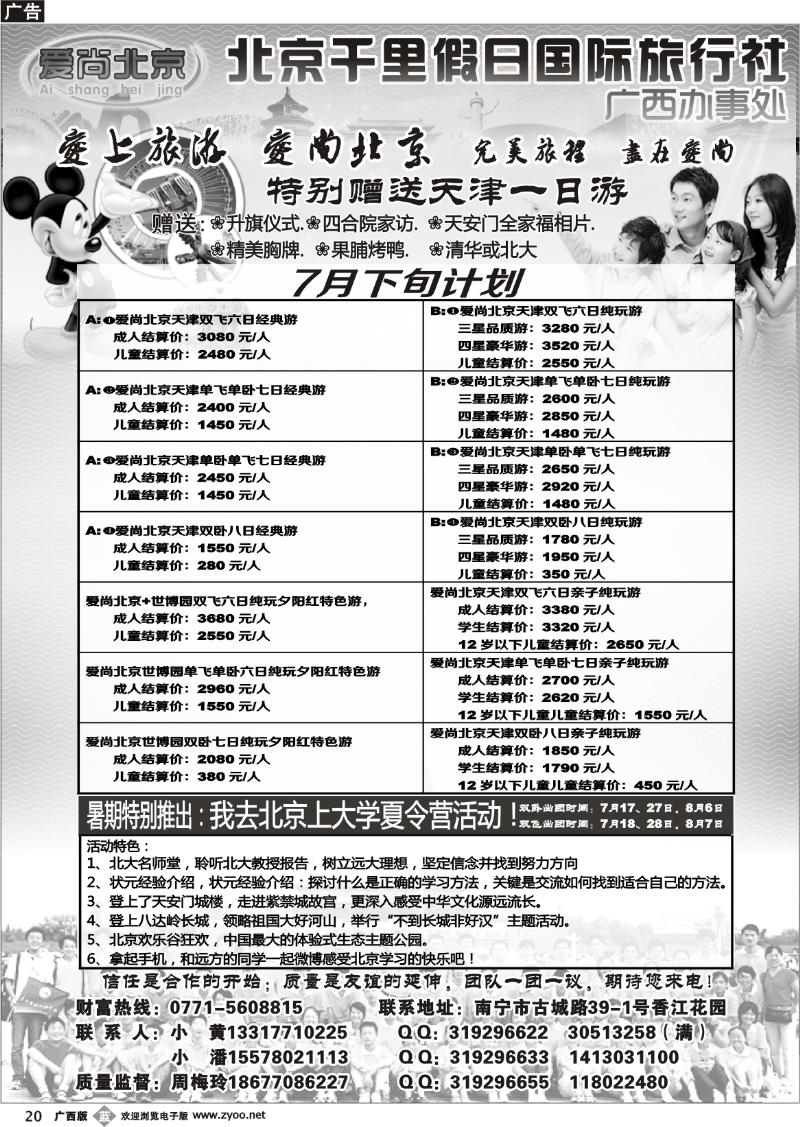 b20爱尚北京