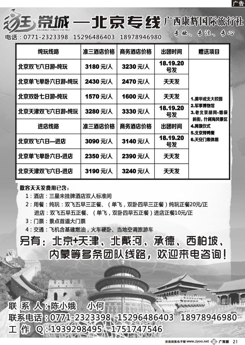 b21逛京城——北京专线