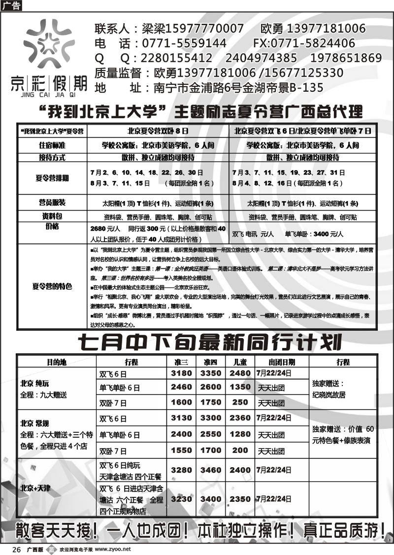 b26京彩假期—北京专线
