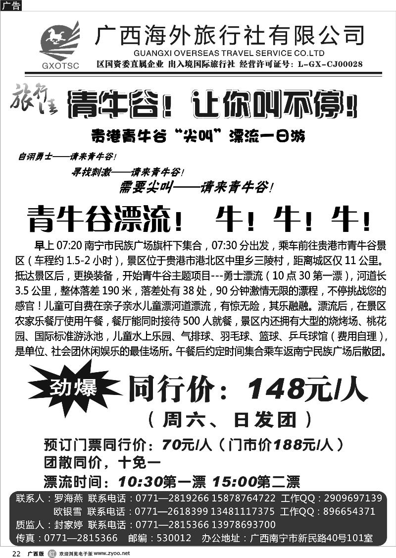 r22广西海外旅行社（旅行佳）—贵港青牛谷漂流