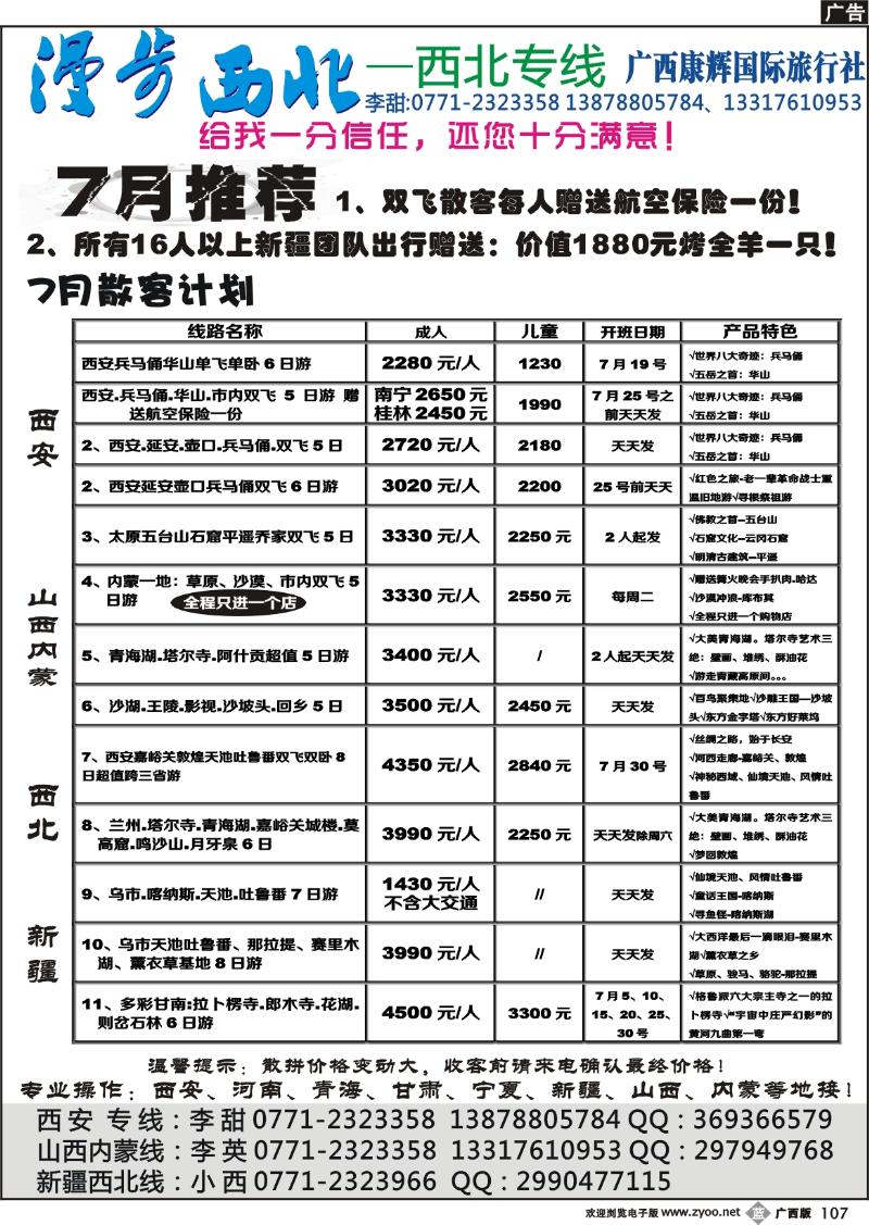 b107漫步西北——西北专线