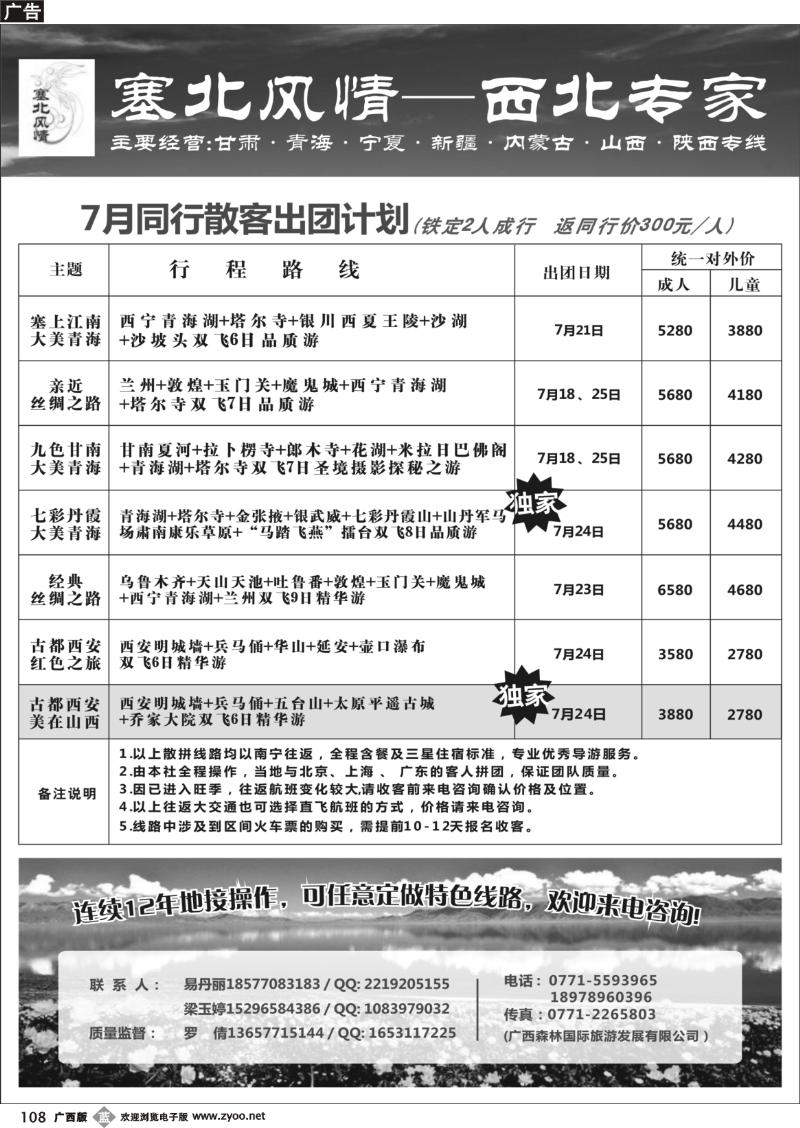 b108塞北风情-西北专家