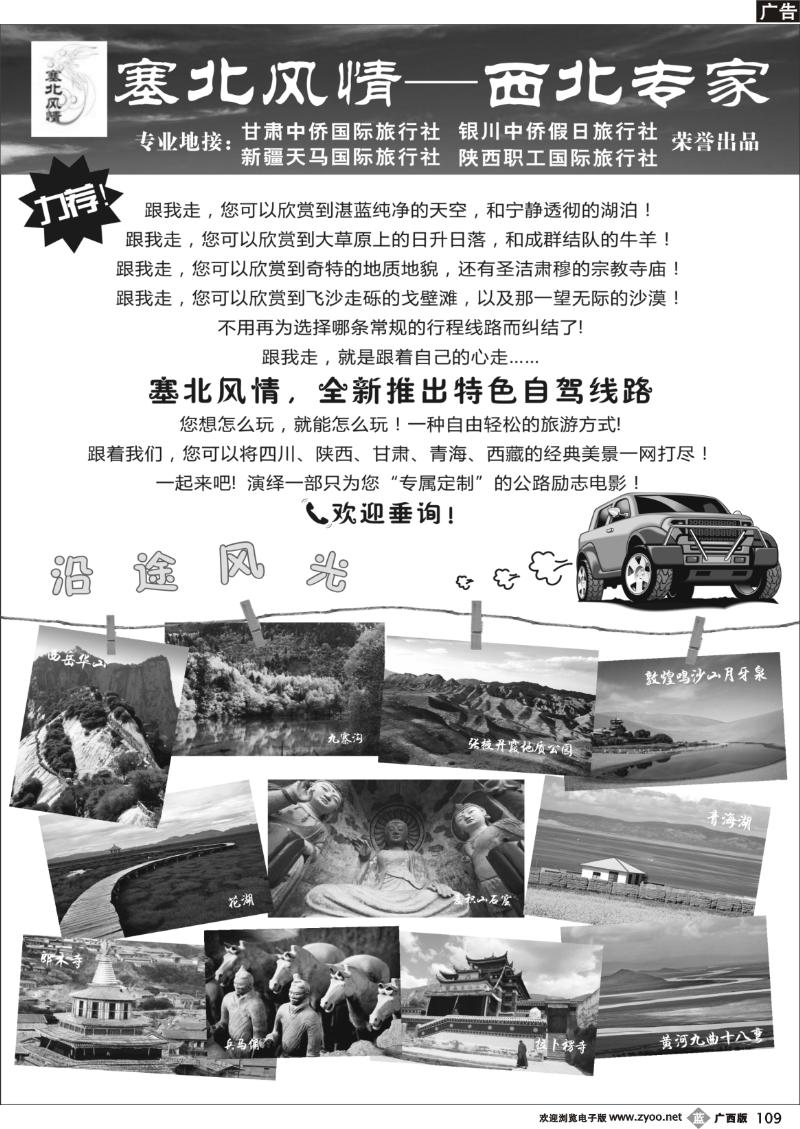 b109塞北风情-西北专家