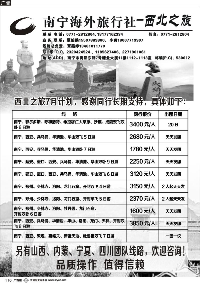 b110南宁海外旅行社-西北之旅