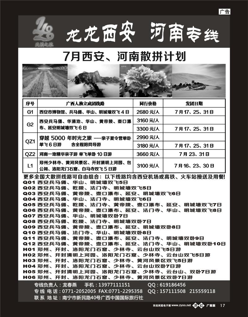 单彩洋红b17龙龙西安、河南专线