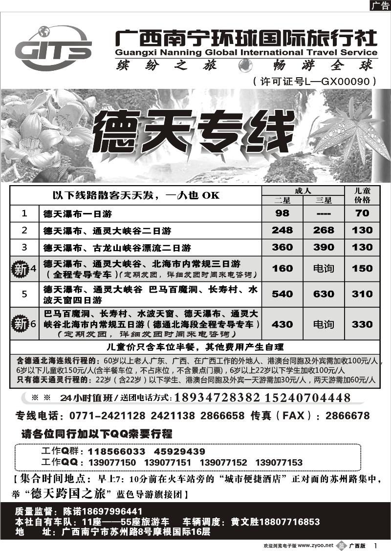 b01南宁环球—德天专线
