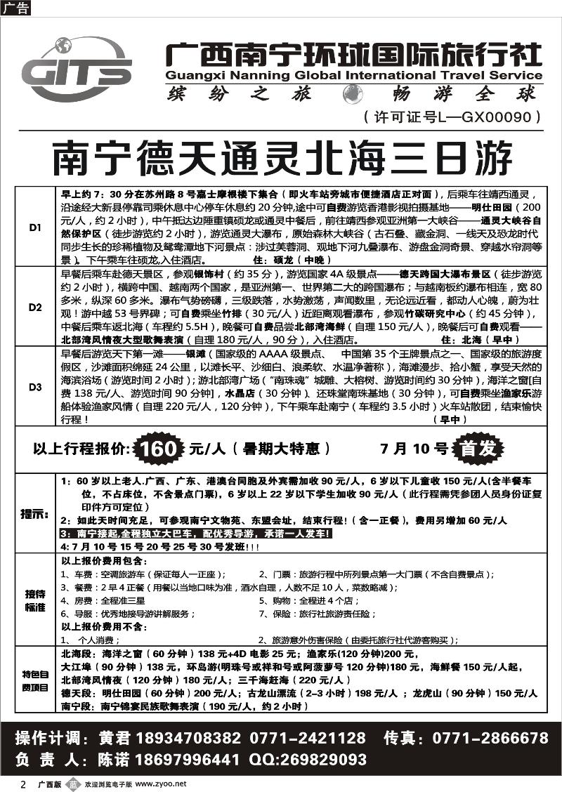 b02南宁环球—南宁德天通灵北海三日游