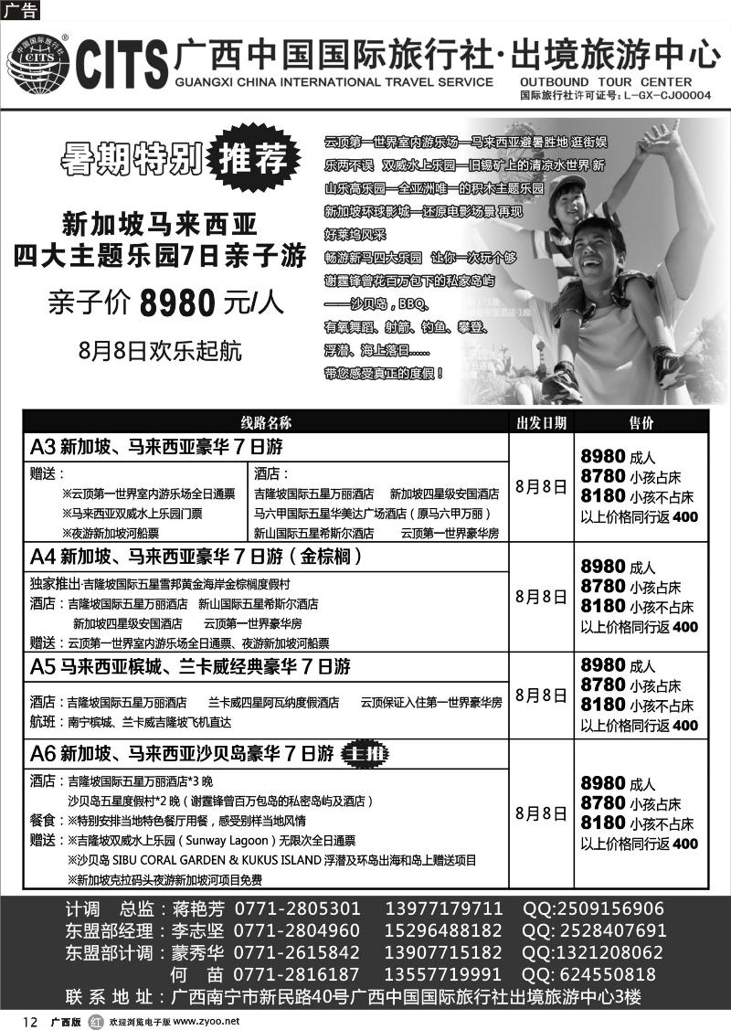 r12广西中国国际旅行社出境旅游中心—2013年暑期马来西亚出团计划