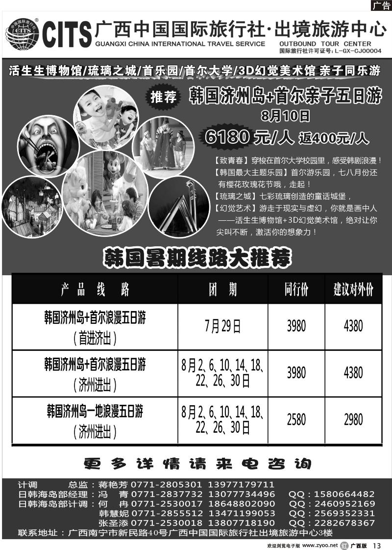 r13广西中国国际旅行社出境旅游中心—2013年韩国暑期线路大推荐
