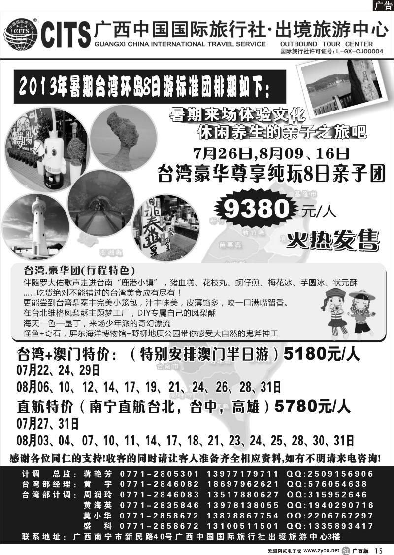 r15广西中国国际旅行社出境旅游中心—2013年暑期台湾计划