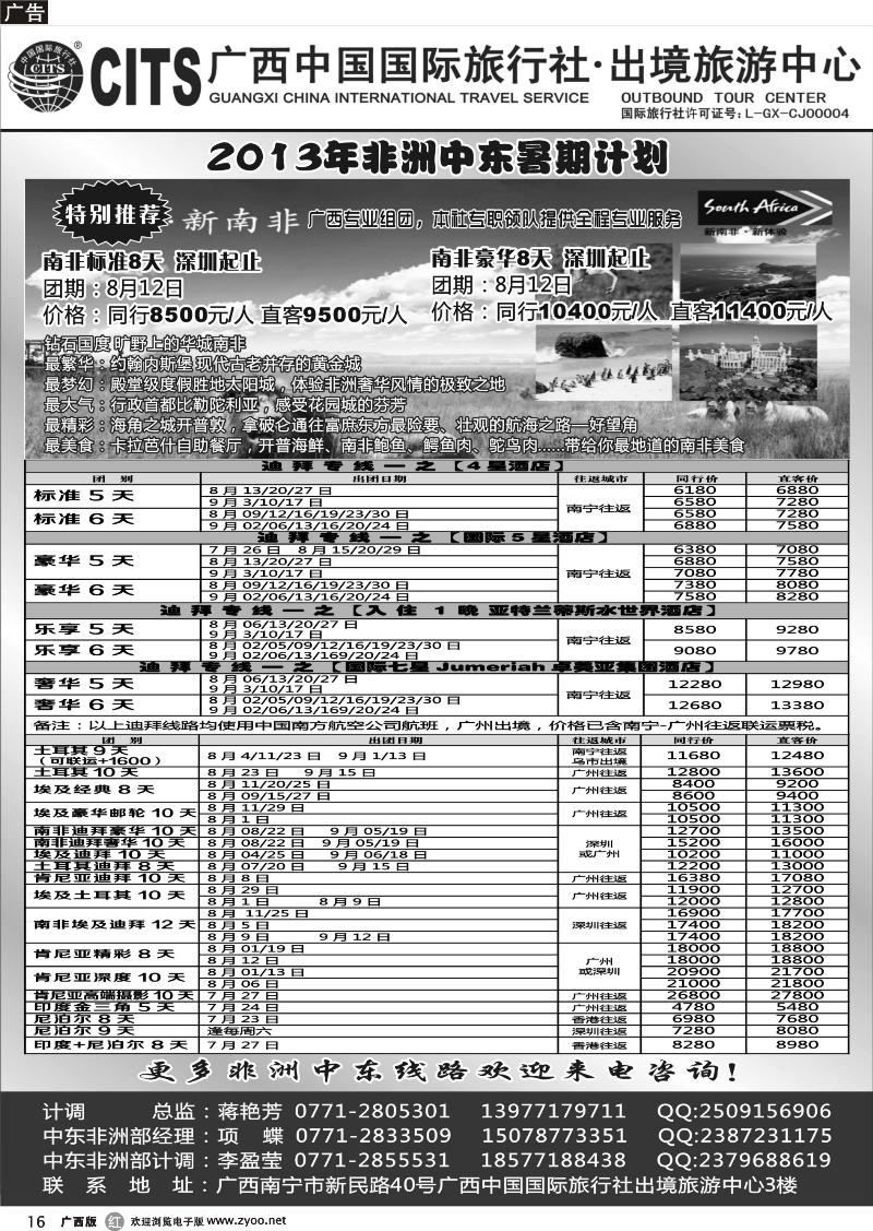 r16广西中国国际旅行社出境旅游中心—2013年非洲中东暑期计划