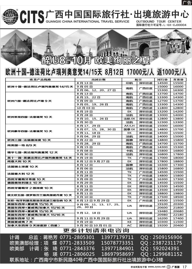 r17广西中国国际旅行社出境旅游中心—2013年暑期欧美经典线路