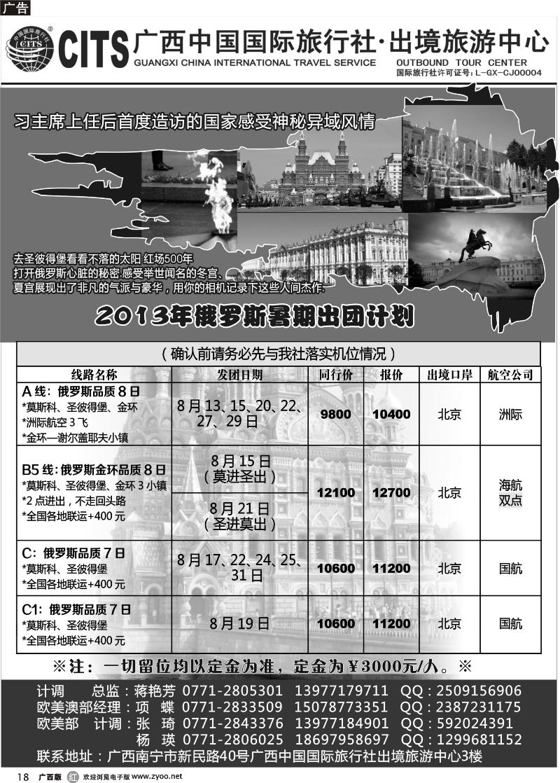 r18广西中国国际旅行社出境旅游中心—2013年俄罗斯暑期出团计划