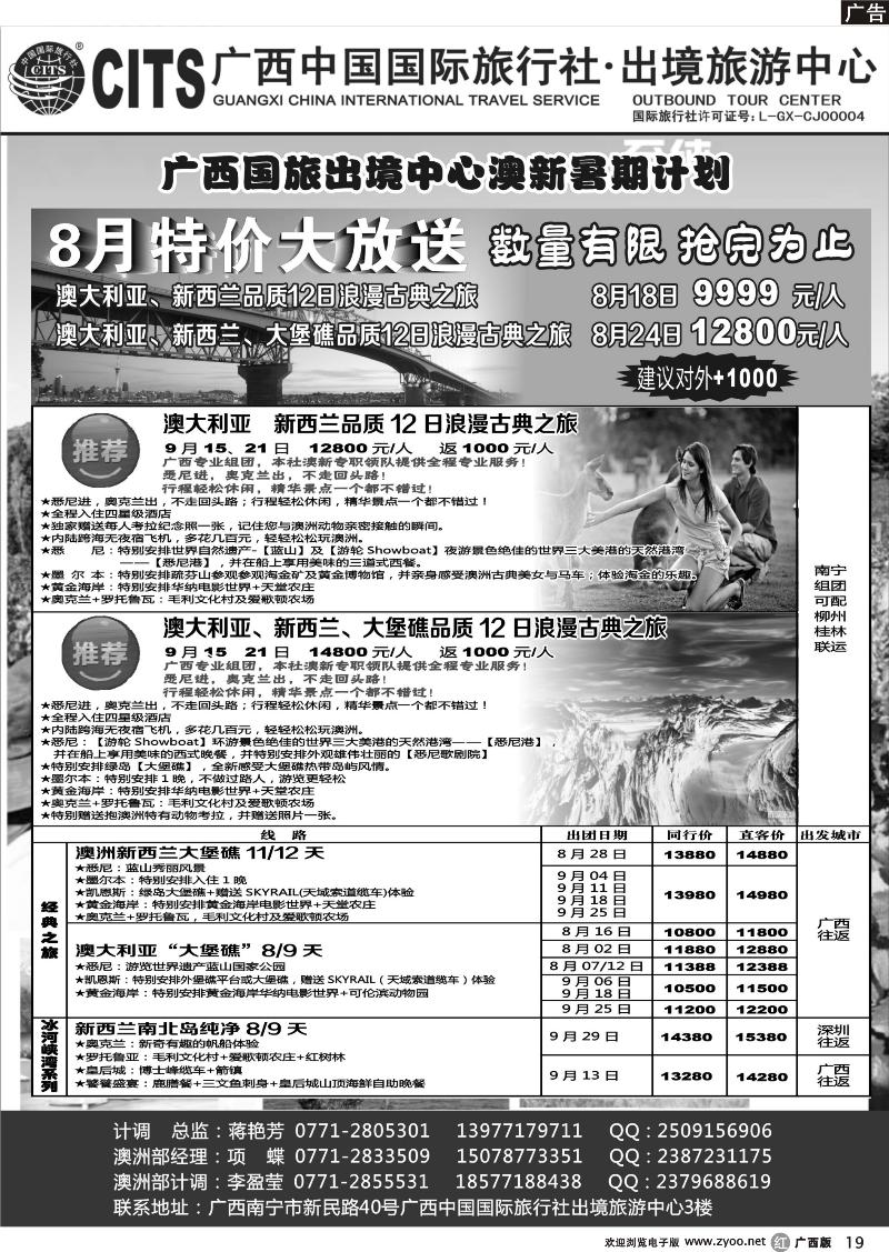 r19广西中国国际旅行社出境旅游中心—2013年澳新暑期计划