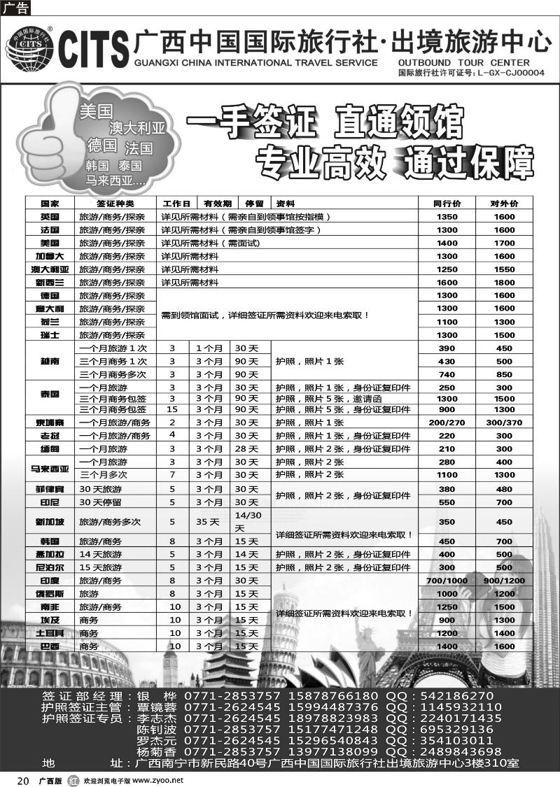 r20广西中国国际旅行社出境旅游中心—签证专版
