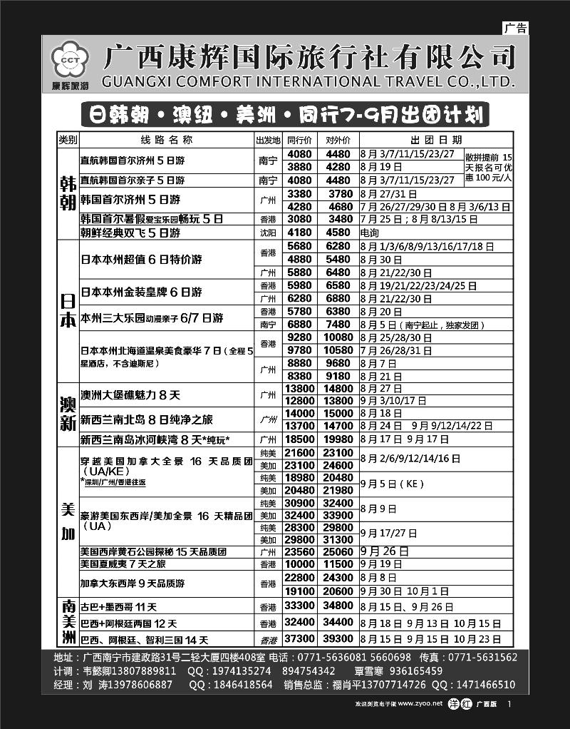 单彩洋红r01康辉国旅-日韩朝·澳纽·美洲同行7-9月出团计划