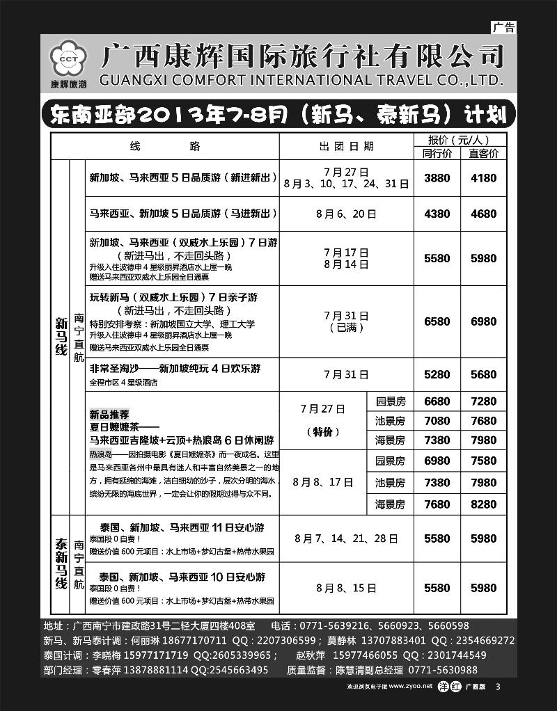 单彩洋红r03康辉国旅-东南亚（新马、泰新马）7-8月计划