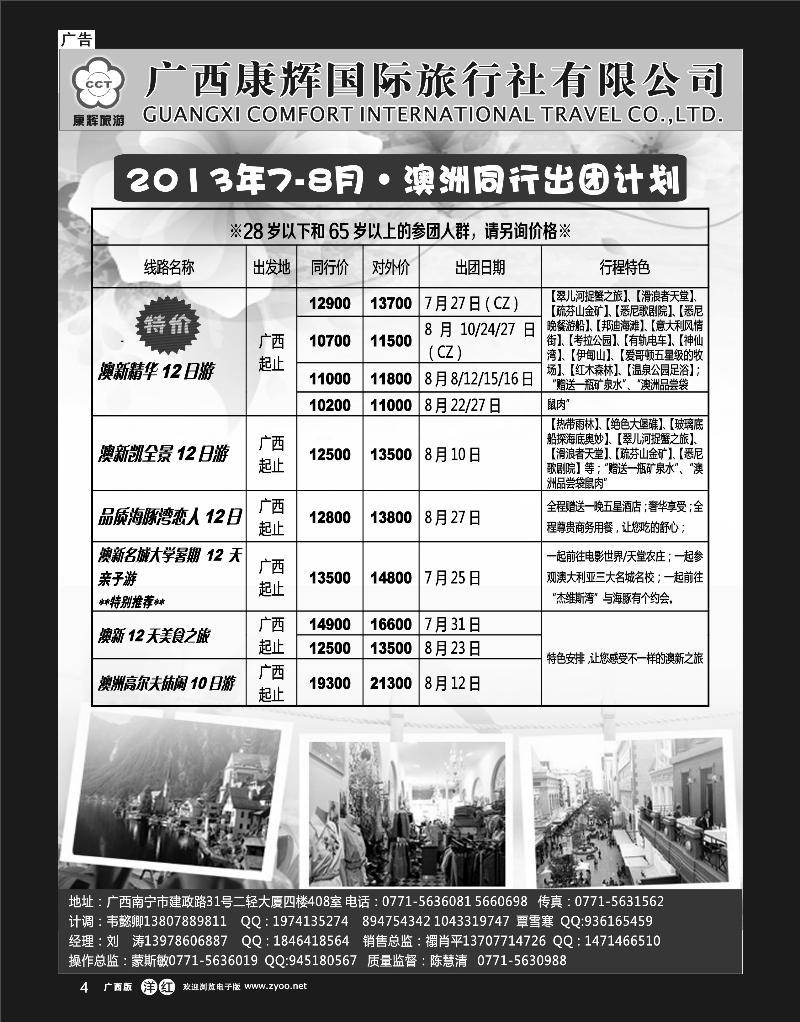 单彩洋红r04康辉国旅-澳洲7-8月同行出团计划