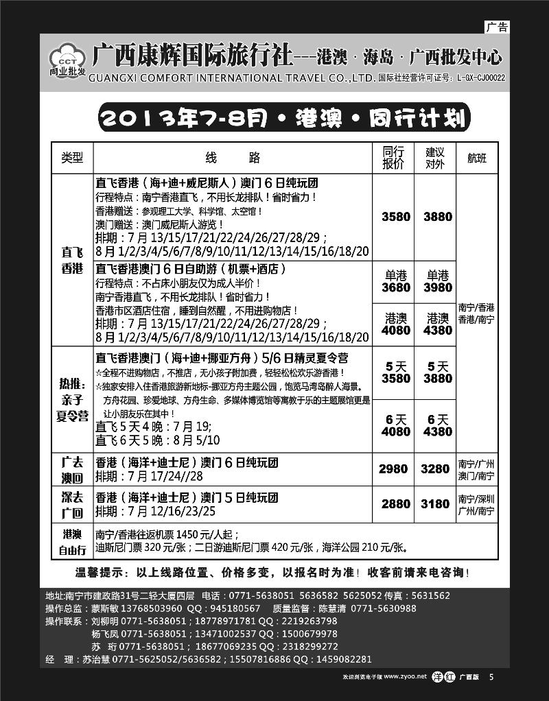 单彩洋红r05康辉国旅-港澳7-8月同行计划