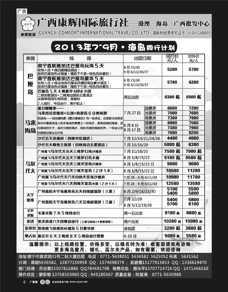 单彩洋红r06康辉国旅-海岛7-9月同行计划