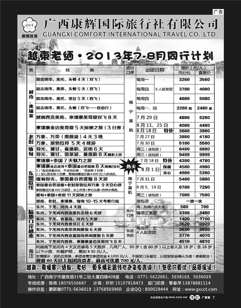 单彩洋红r07康辉国旅-越柬老缅7-8月计划
