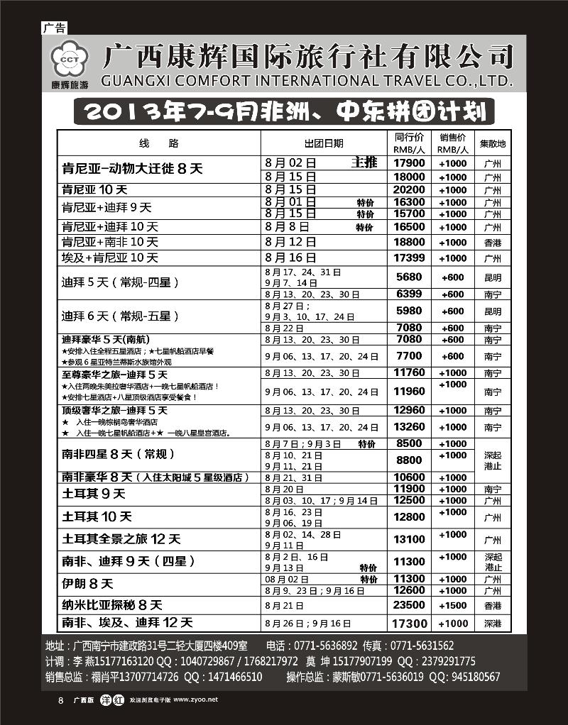 单彩洋红r08康辉国旅-非洲中东7-9月拼团计划