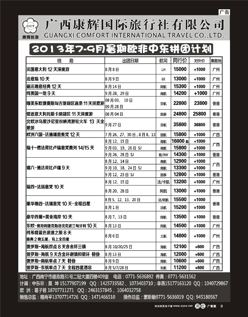 单彩洋红r09康辉国旅-欧非中东暑期7-9月暑期拼团计划