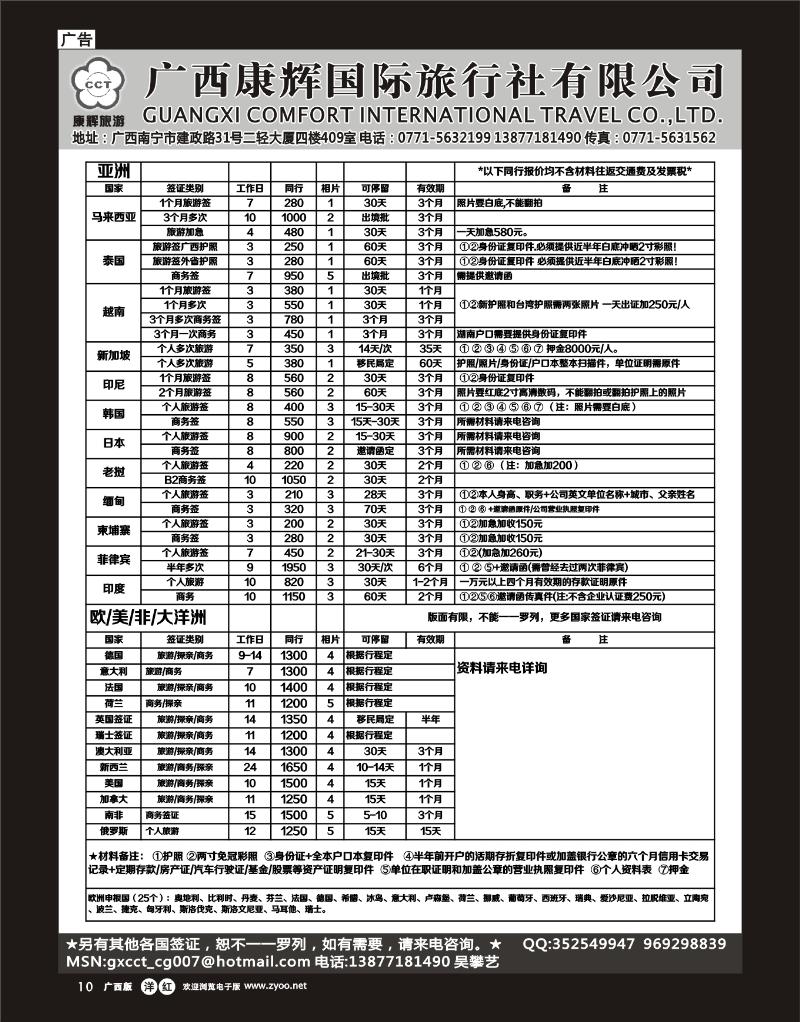 单彩洋红r10康辉国旅-签证